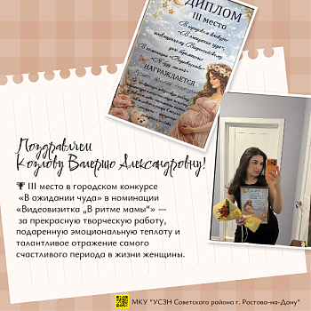 Поздравляем Валерию Козлову с успешным участием в праздновании Дня беременных в Ростове!